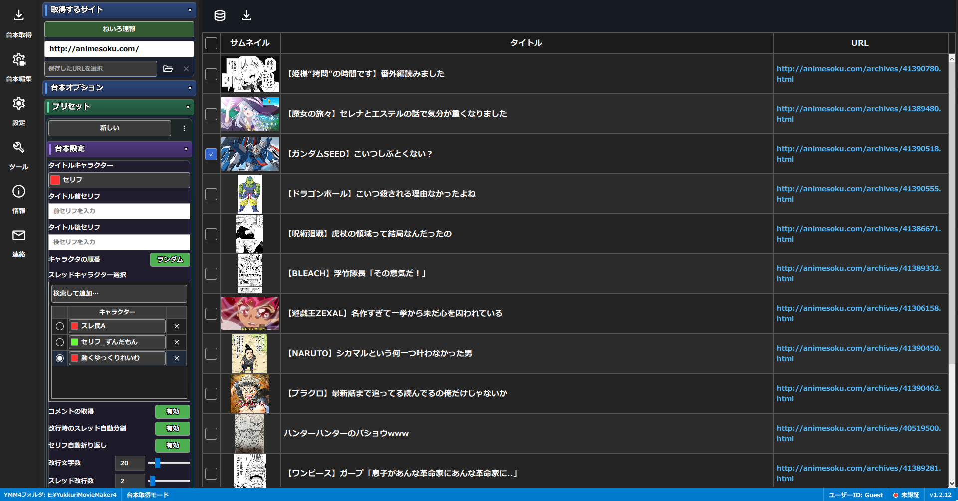 自動取得画面 - AI が自動で素材を収集
