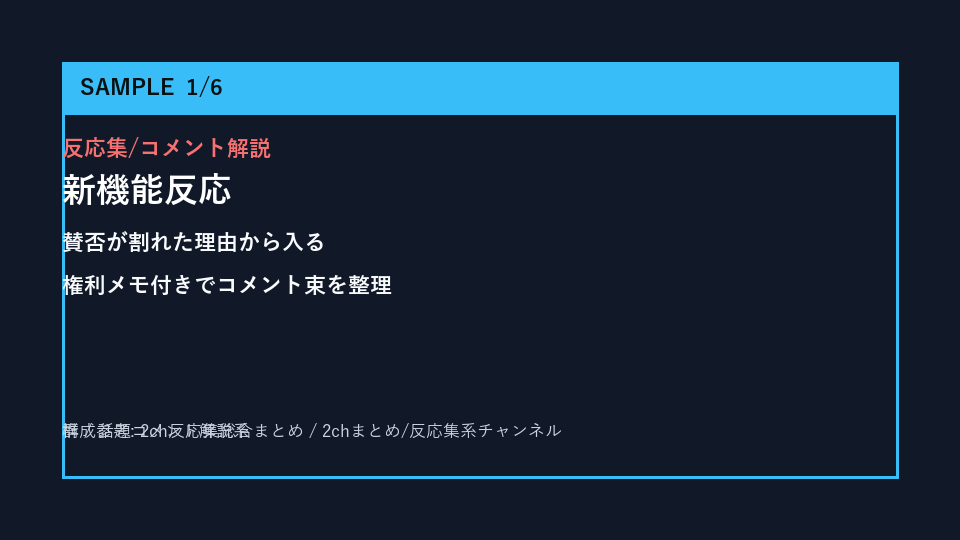反応集ダイジェストの生成済みサムネイル